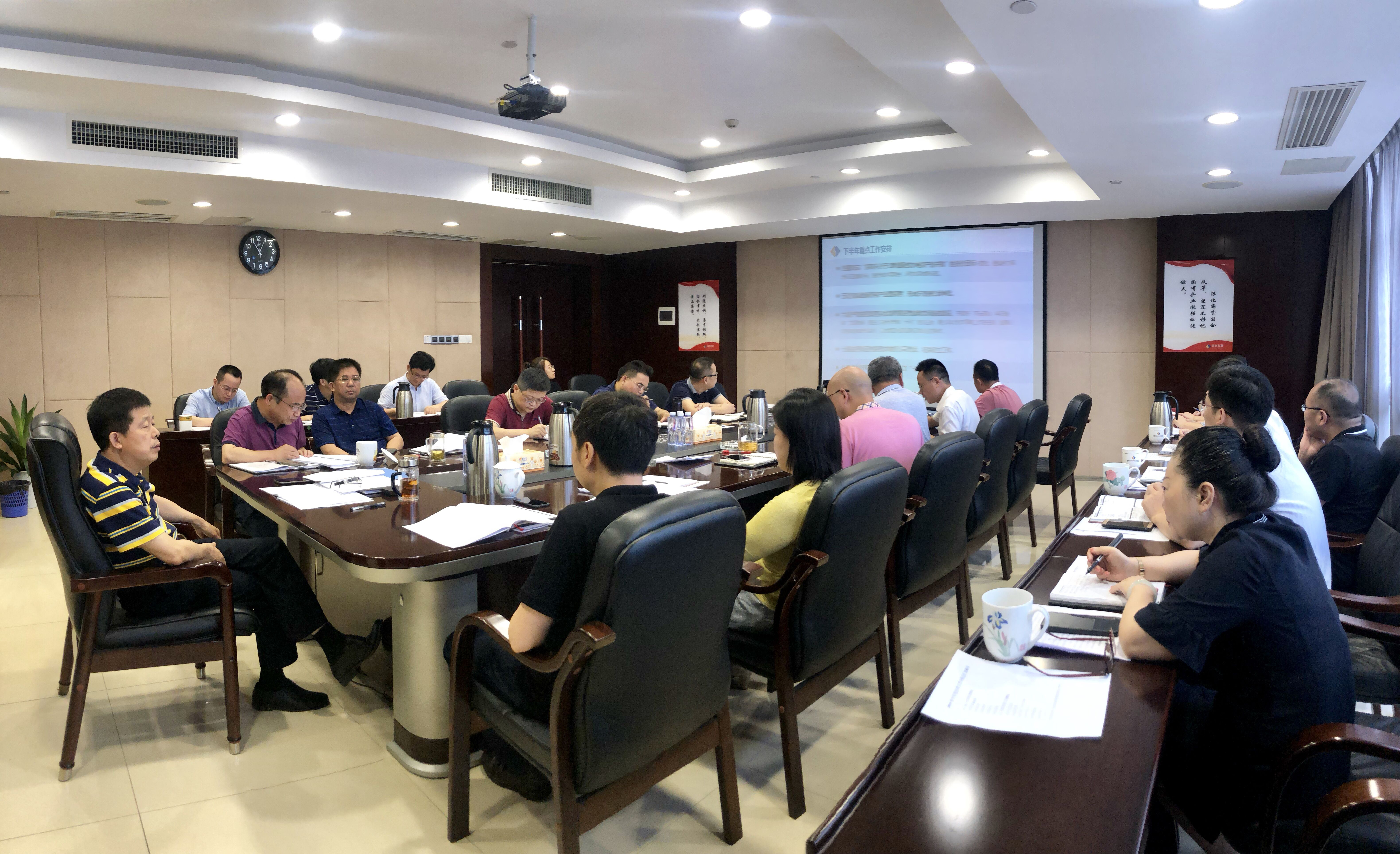 开云体育(中国)官方网站召开2019年半年度经营工作分析会