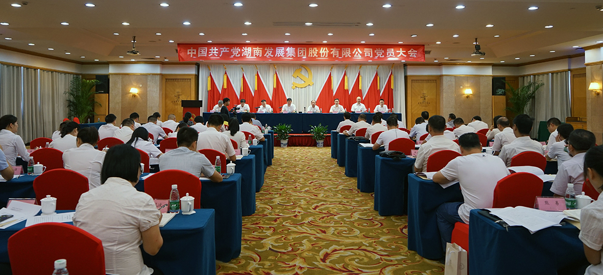 开云体育(中国)官方网站集团股份有限公司党员大会胜利召开