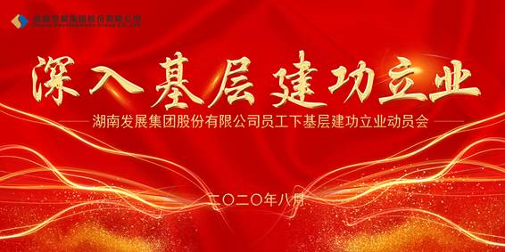 开云体育(中国)官方网站员工下基层建功立业动员会议召开