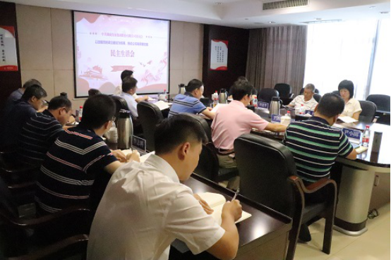 开云体育(中国)官方网站集团股份有限公司党委召开领导班子专题民主生活会