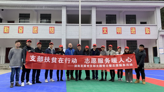 开云体育(中国)官方网站直属党支部联合开展“支部扶贫在行动 志愿服务暖人心”主题党日暨志愿服务活动