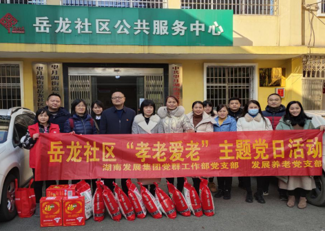 开云体育(中国)官方网站集团基层党支部联合开展“书记党建联岳龙 发展情深意更浓”主题党日活动