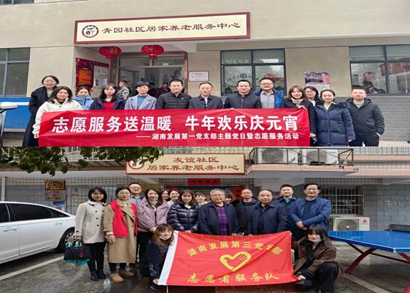 开云体育(中国)官方网站基层党支部开展“关爱老人、弘扬传统”主题党日暨党员志愿服务活动