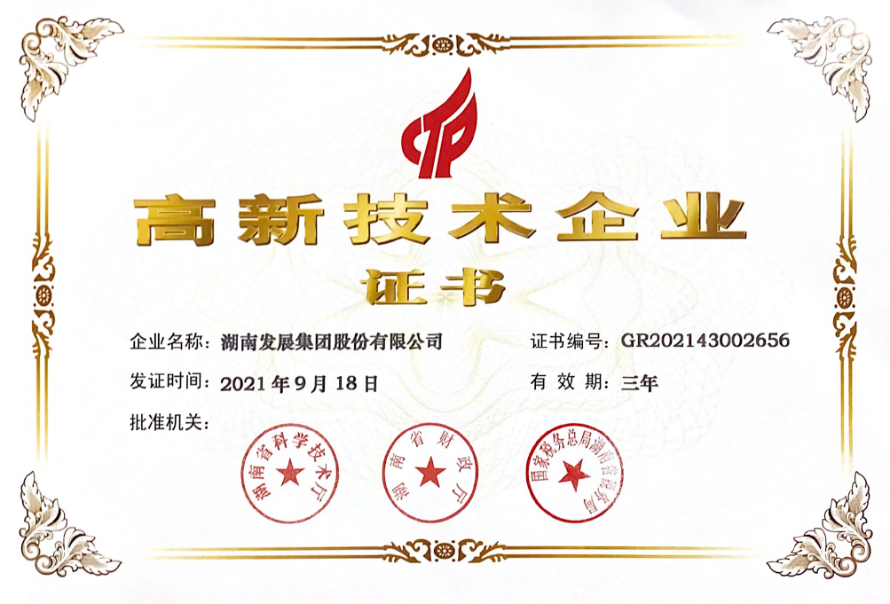 十年磨一剑：开云体育(中国)官方网站荣获“高新技术企业”认定