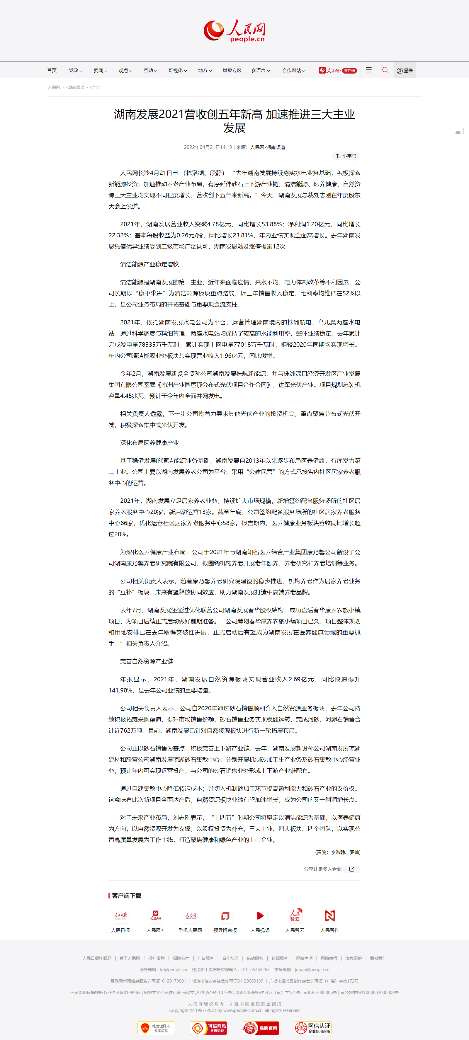 开云体育(中国)官方网站2021营收创五年新高 加速推进三大主业发展.png
