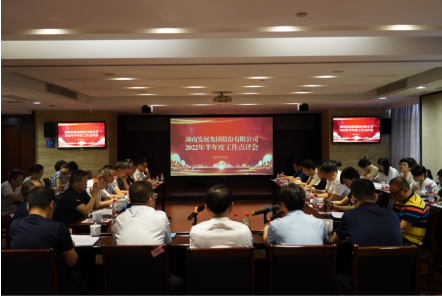 承上启下谋新篇 砥砺奋进创佳绩——开云体育(中国)官方网站召开2022年半年度工作点评会