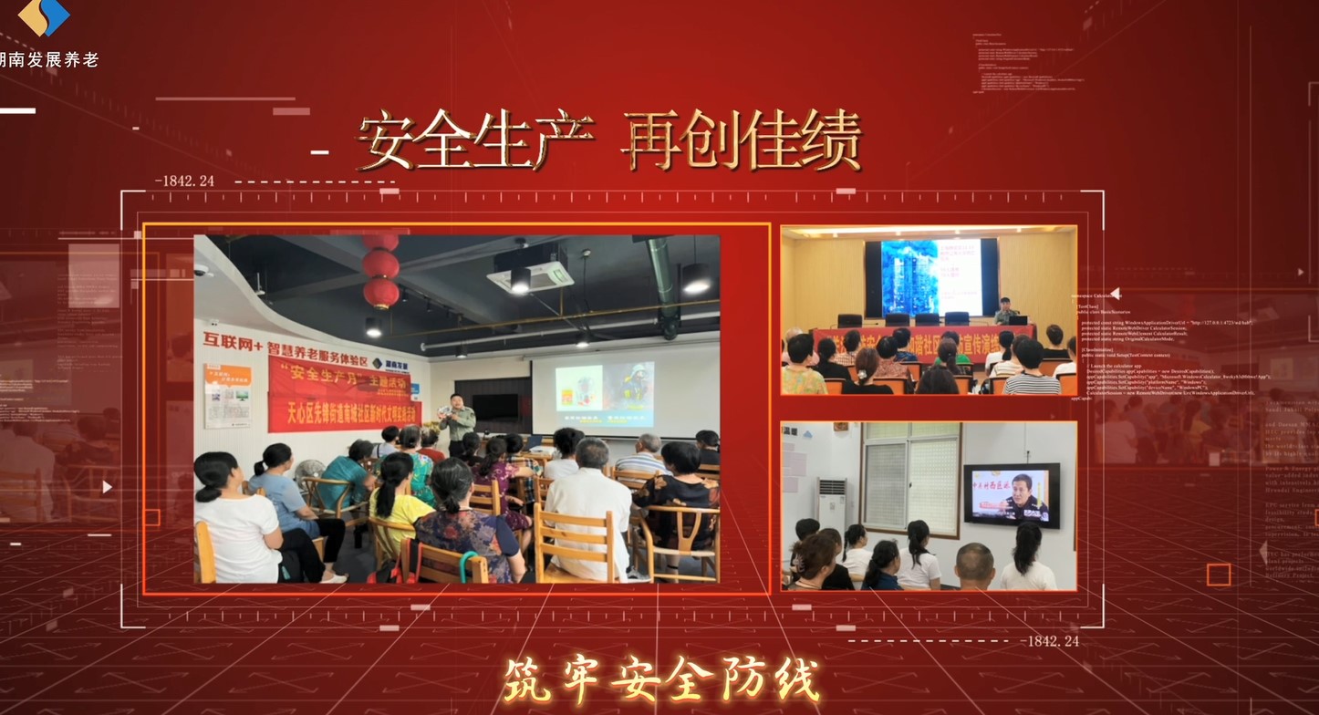 遵守安全生产法 当好第一责任人——开云体育(中国)官方网站养老“安全生产月”系列宣教及风险隐患大排查大整治活动侧记