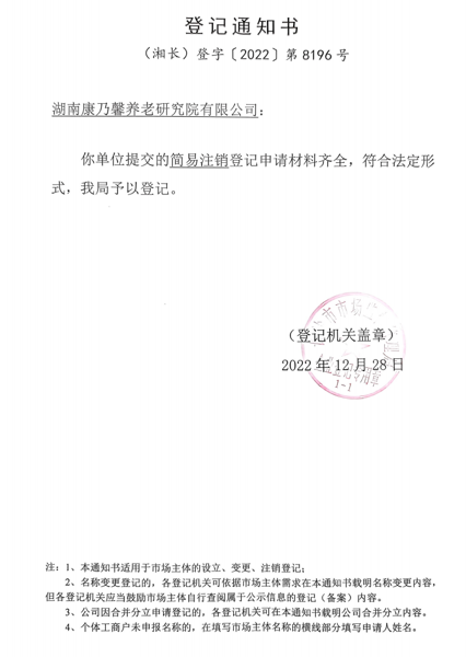 开云体育(中国)官方网站完成一家控股子公司注销工作