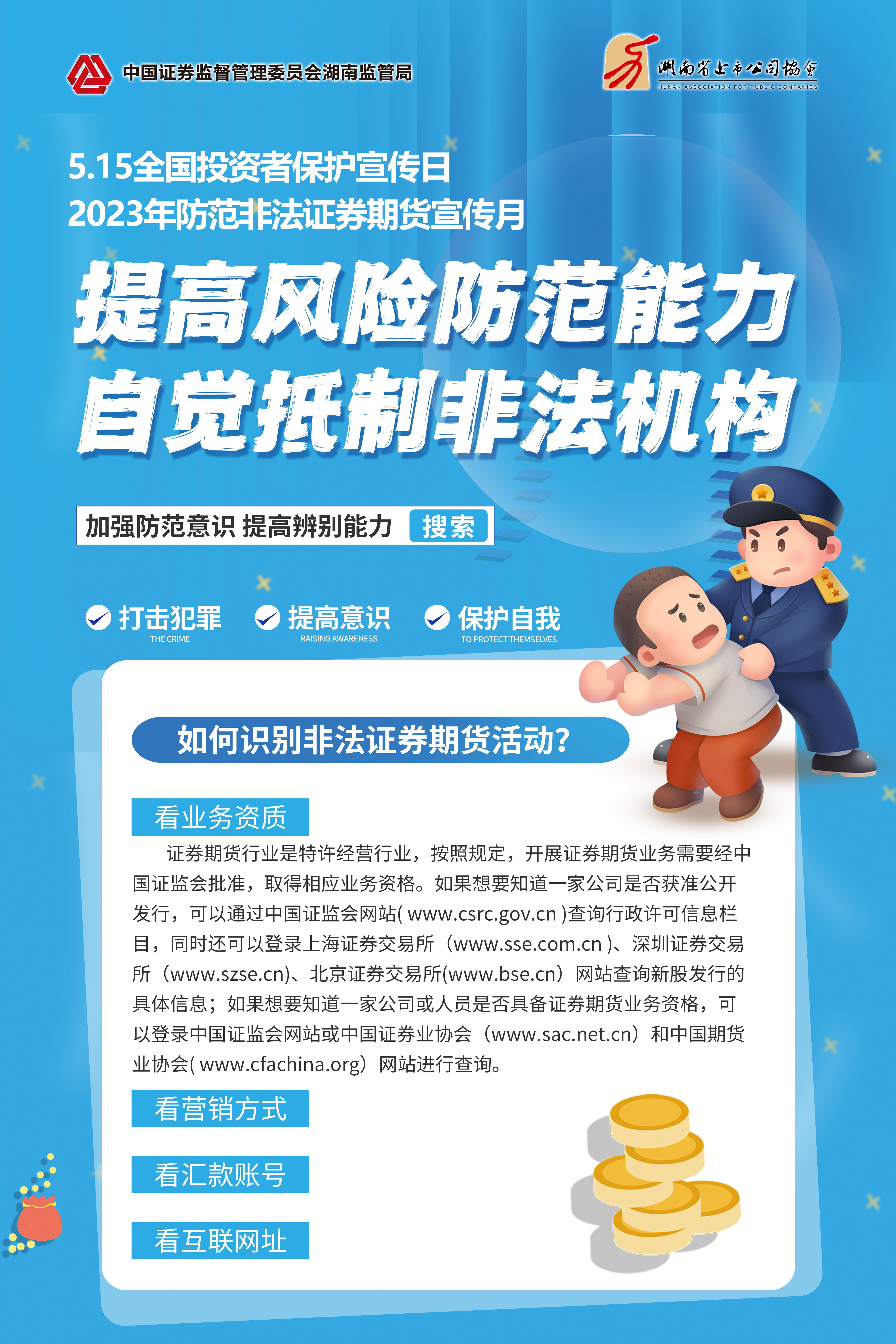 图2 提高风险防范能力 自觉抵制非法机构.jpg 图2 提高风险防范能力 自觉抵制非法机构.jpg