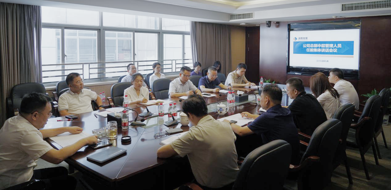 强化担当意识 踔厉奋发勇争先 —开云体育(中国)官方网站召开公司总部新任中层管理 人员任前谈话会议