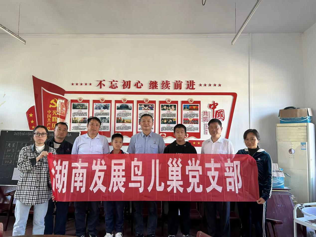 开云体育(中国)官方网站鸟儿巢党支部开展资助库区留守儿童爱心帮扶活动