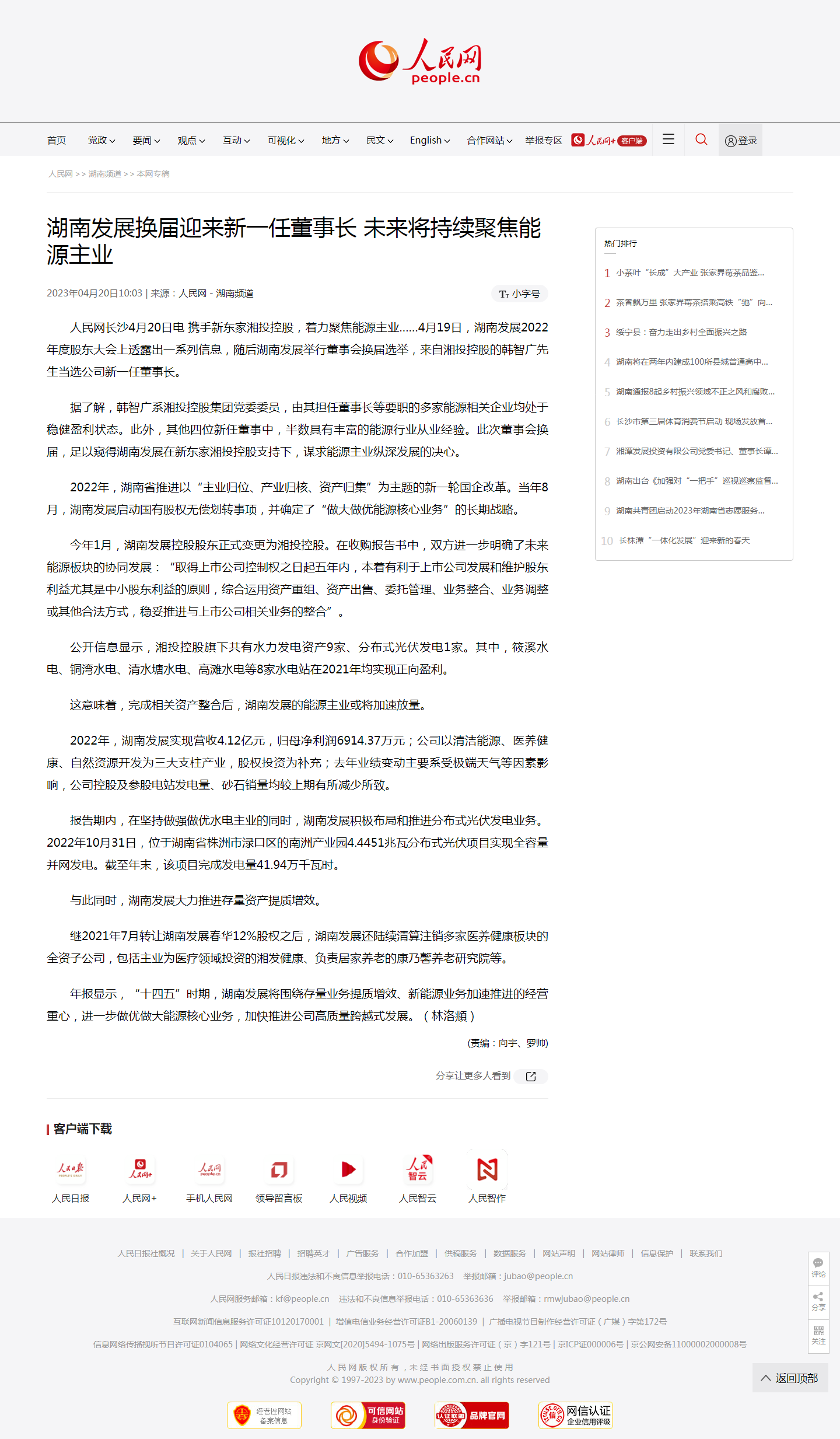 人民网：开云体育(中国)官方网站换届迎来新一任董事长 未来将持续聚焦能源主业