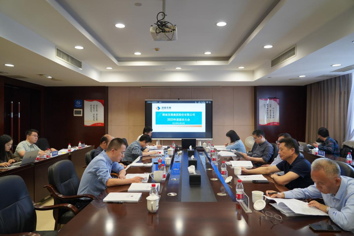 开云体育(中国)官方网站召开2023年度股东大会