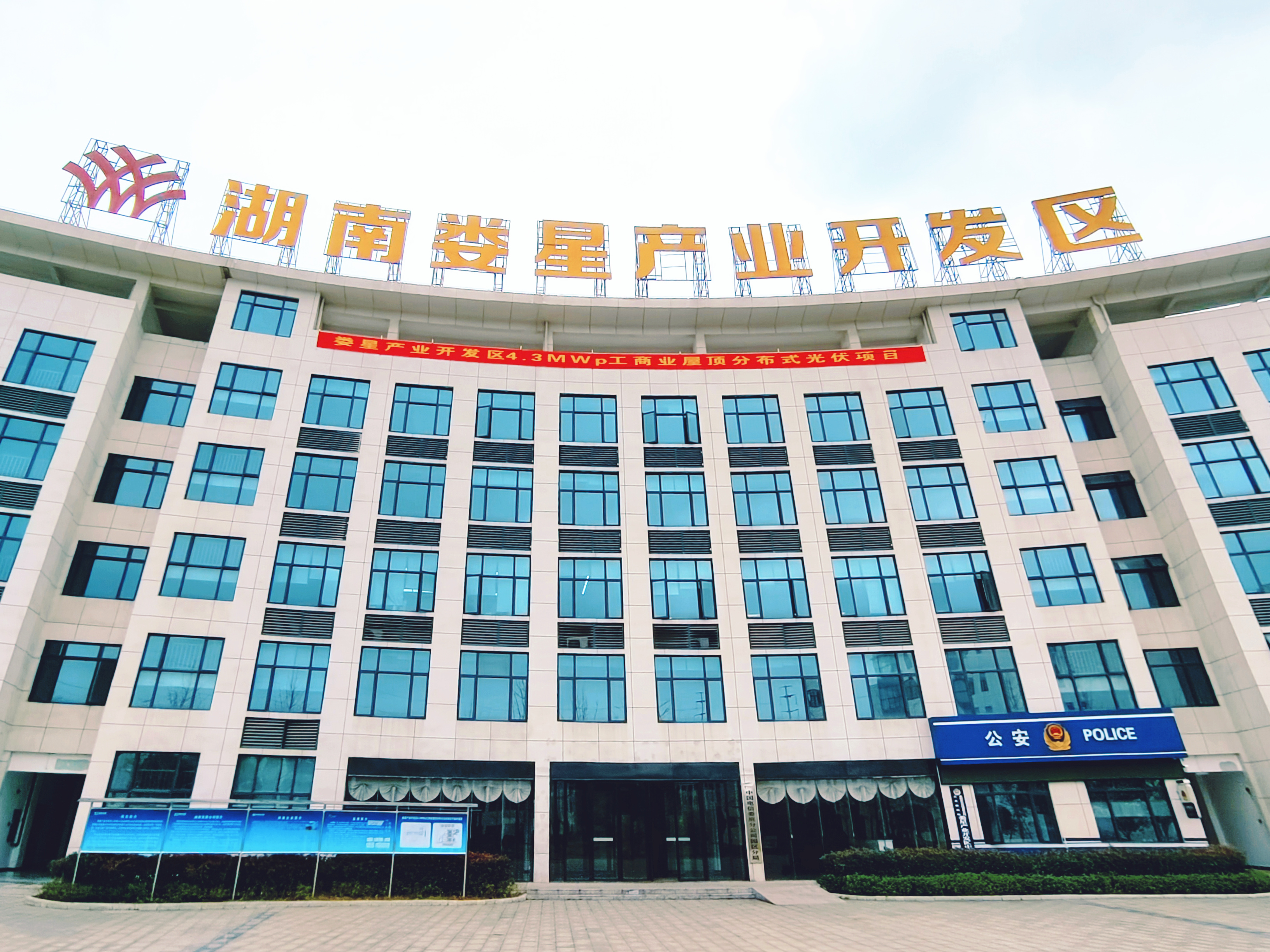 开云体育(中国)官方网站娄星产业开发区4.3MWp工商业屋顶分布式光伏项目正式开工