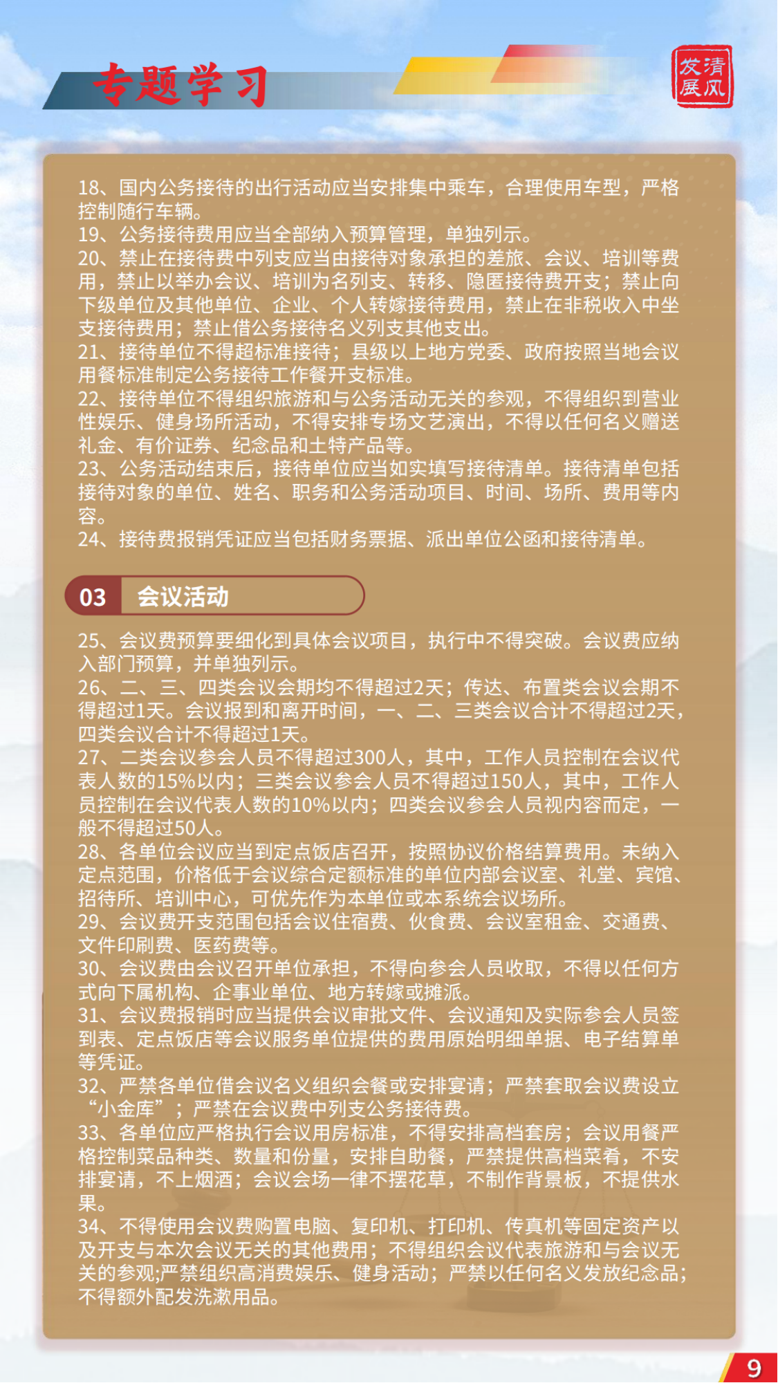 发展清风杂志2025年第1期_08.png